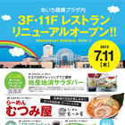 あいち健康プラザチラシ表