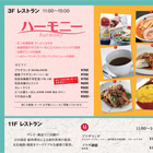 あいち健康プラザチラシ裏