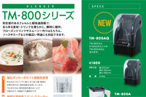 TM800ブレンダー裏